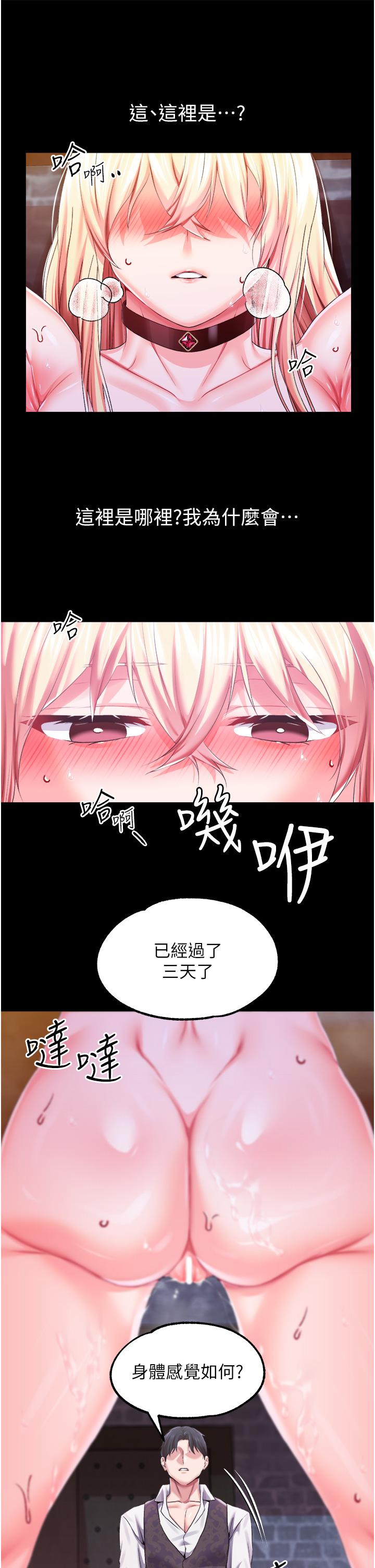 《調教宮廷惡女》漫画 第35話-莉莉絲淪陷成小母狗