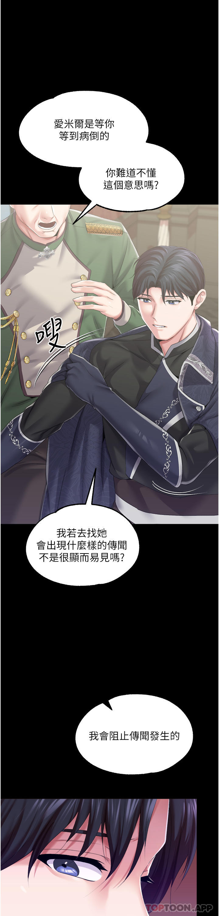 《調教宮廷惡女》漫画 第36話-被精液灌滿的穴穴