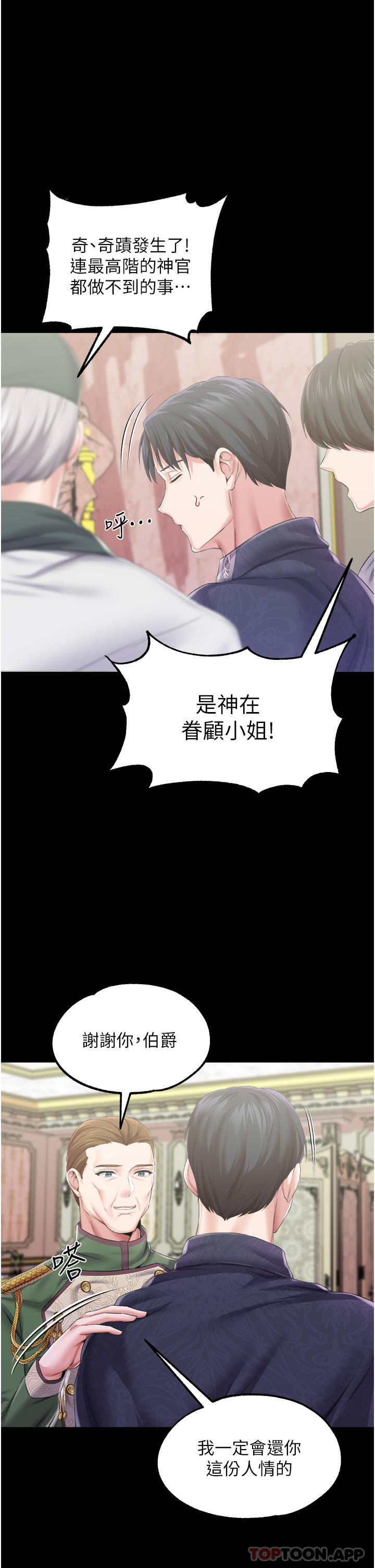 《調教宮廷惡女》漫画 第36話-被精液灌滿的穴穴