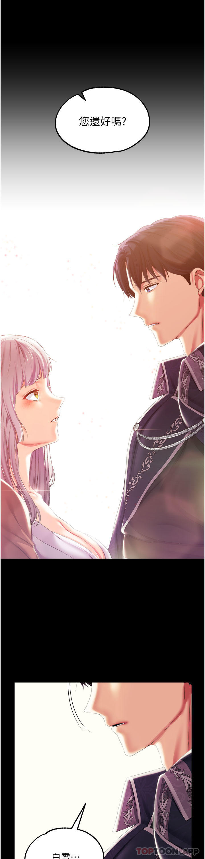 《調教宮廷惡女》漫画 第37話-今天就讓我來取悅你