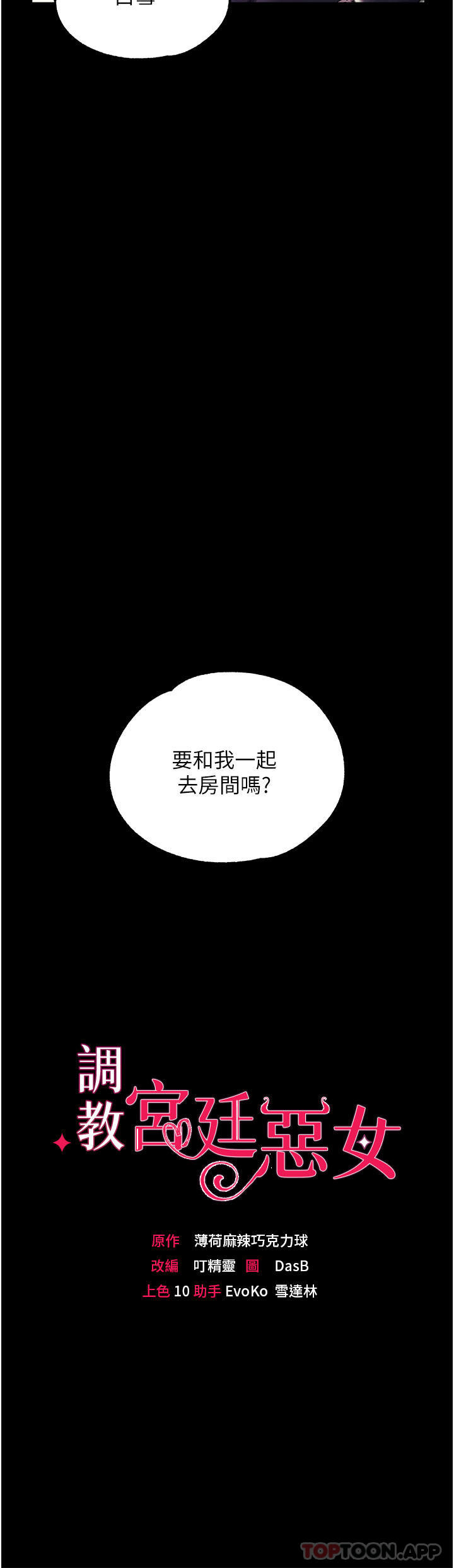 《調教宮廷惡女》漫画 第37話-今天就讓我來取悅你