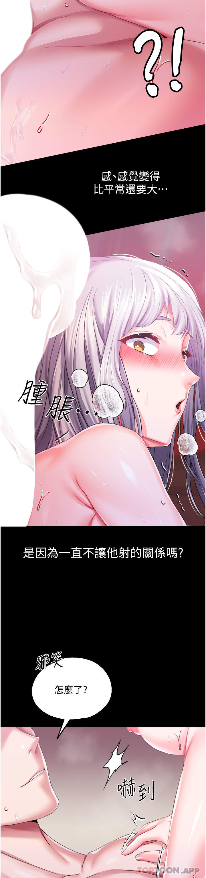 《調教宮廷惡女》漫画 第37話-今天就讓我來取悅你