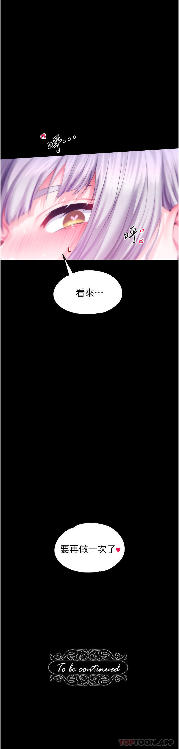 《調教宮廷惡女》漫画 第37話-今天就讓我來取悅你