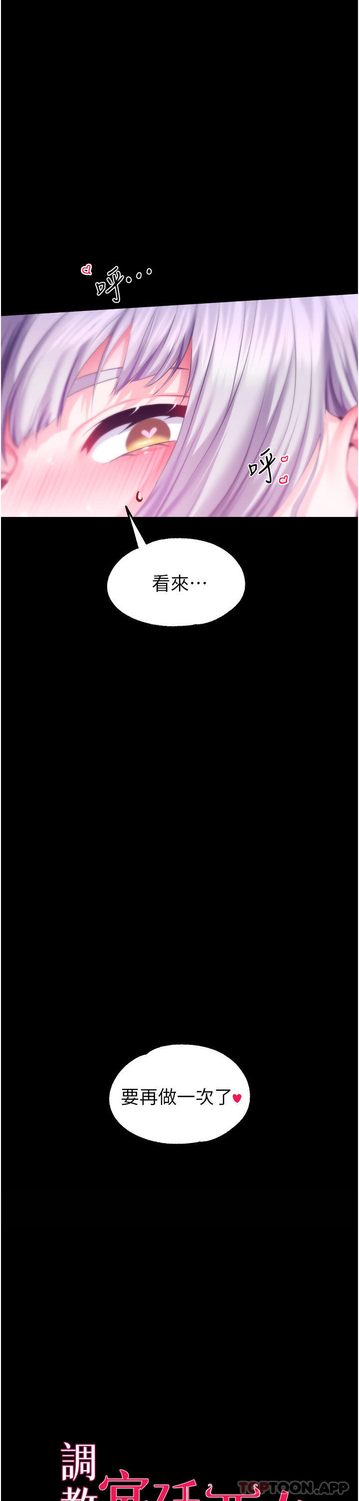 《調教宮廷惡女》漫画 第38話-手淫精靈登場