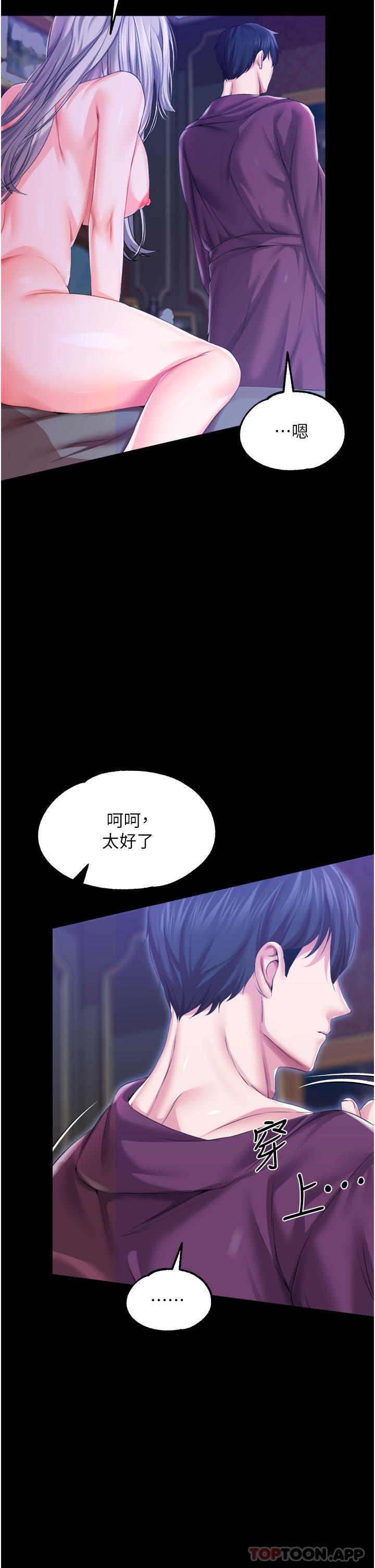 《調教宮廷惡女》漫画 第38話-手淫精靈登場