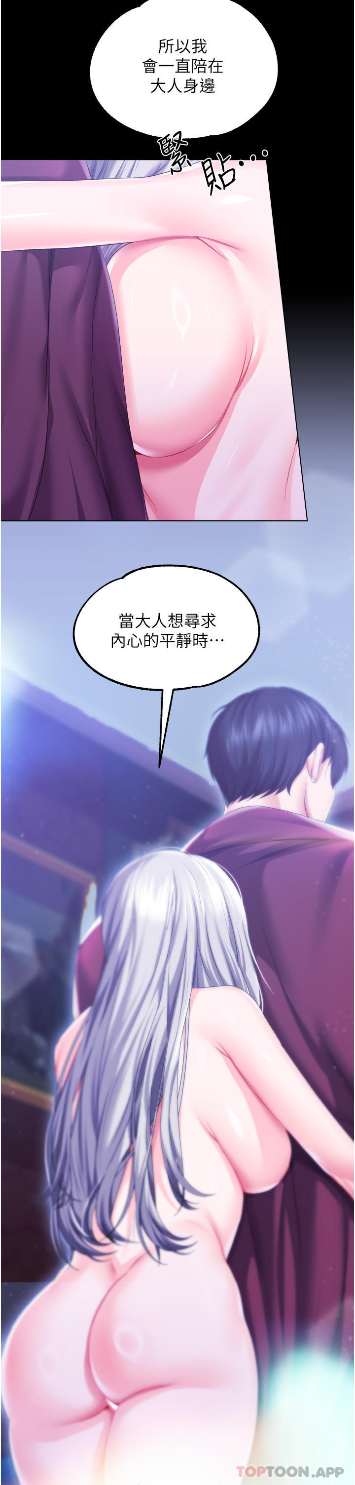 《調教宮廷惡女》漫画 第38話-手淫精靈登場