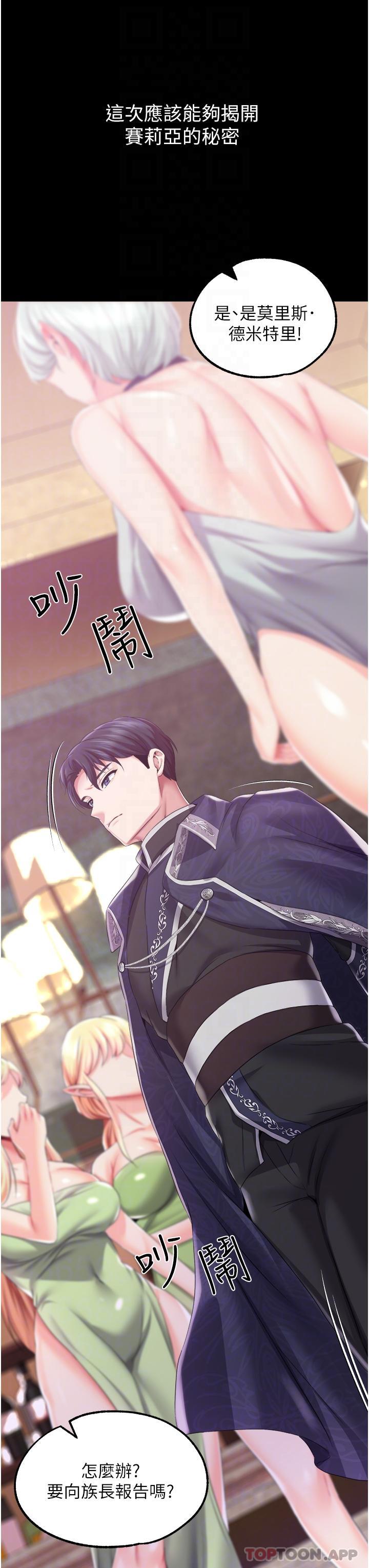 《調教宮廷惡女》漫画 第38話-手淫精靈登場