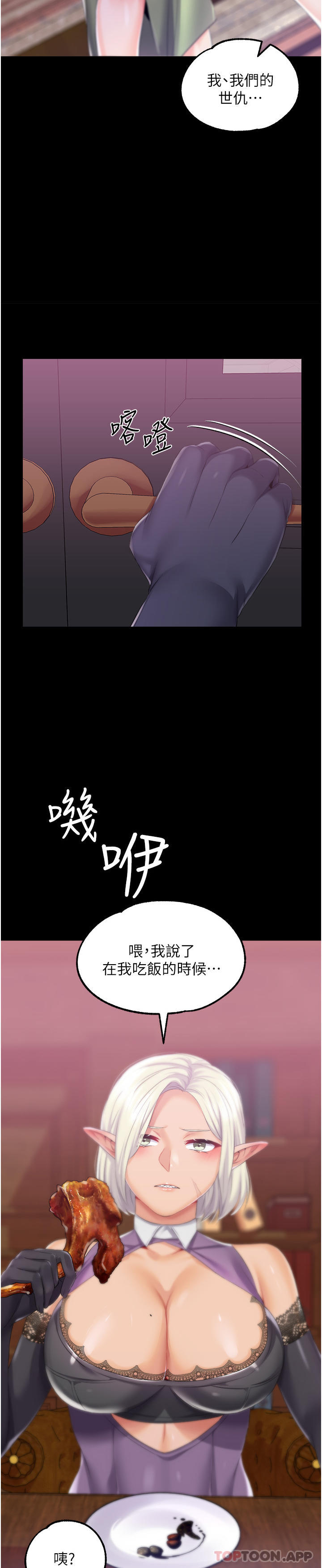 《調教宮廷惡女》漫画 第38話-手淫精靈登場