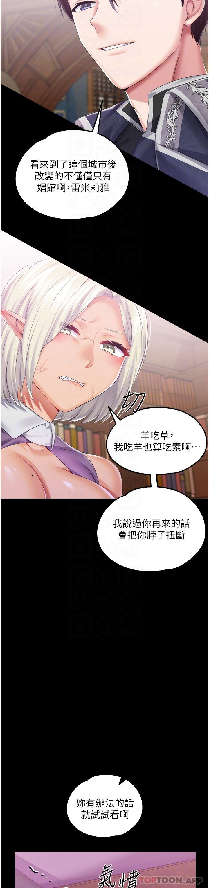 《調教宮廷惡女》漫画 第38話-手淫精靈登場