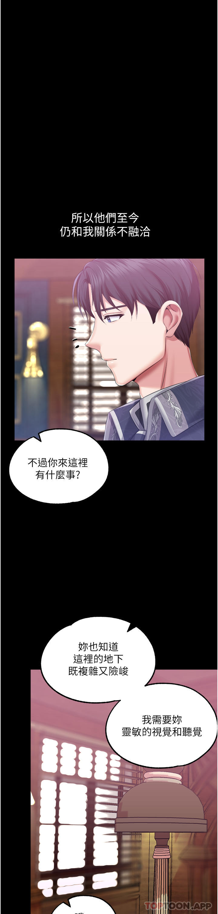 《調教宮廷惡女》漫画 第38話-手淫精靈登場