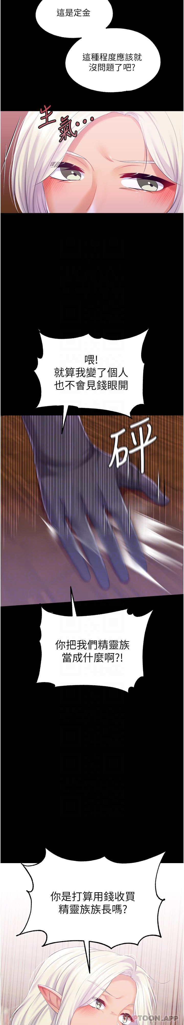 《調教宮廷惡女》漫画 第38話-手淫精靈登場