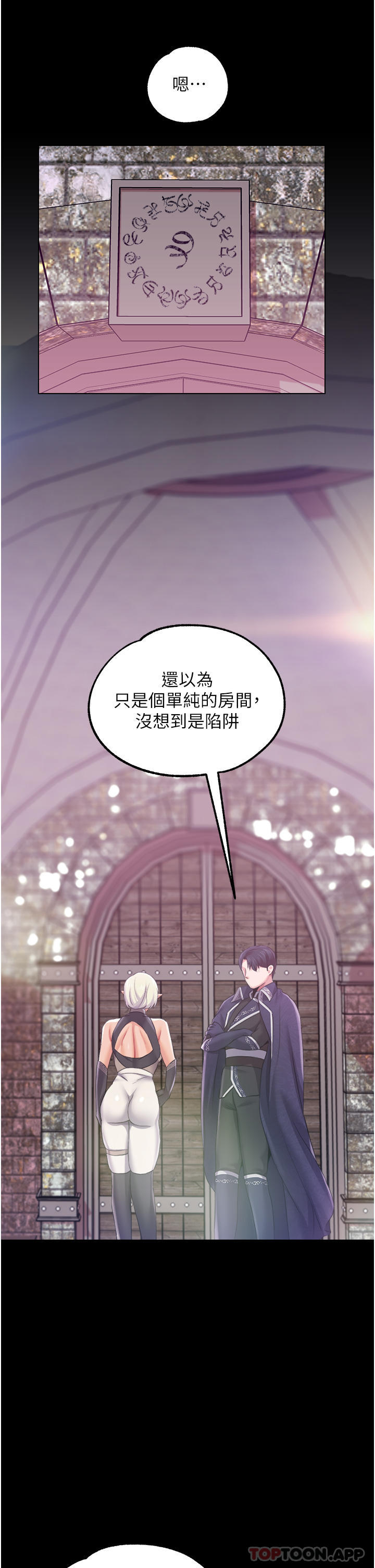 《調教宮廷惡女》漫画 第38話-手淫精靈登場