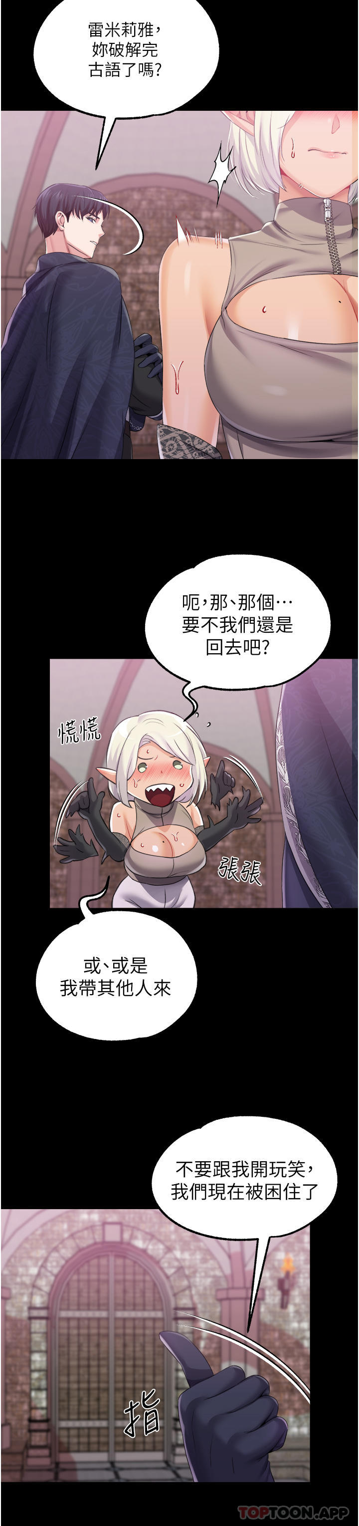《調教宮廷惡女》漫画 第38話-手淫精靈登場