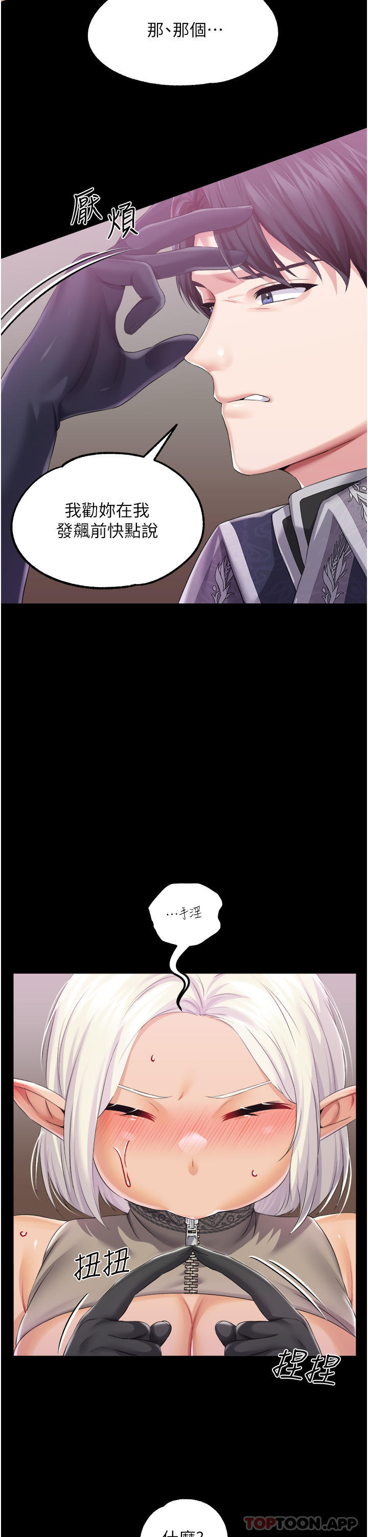 《調教宮廷惡女》漫画 第38話-手淫精靈登場