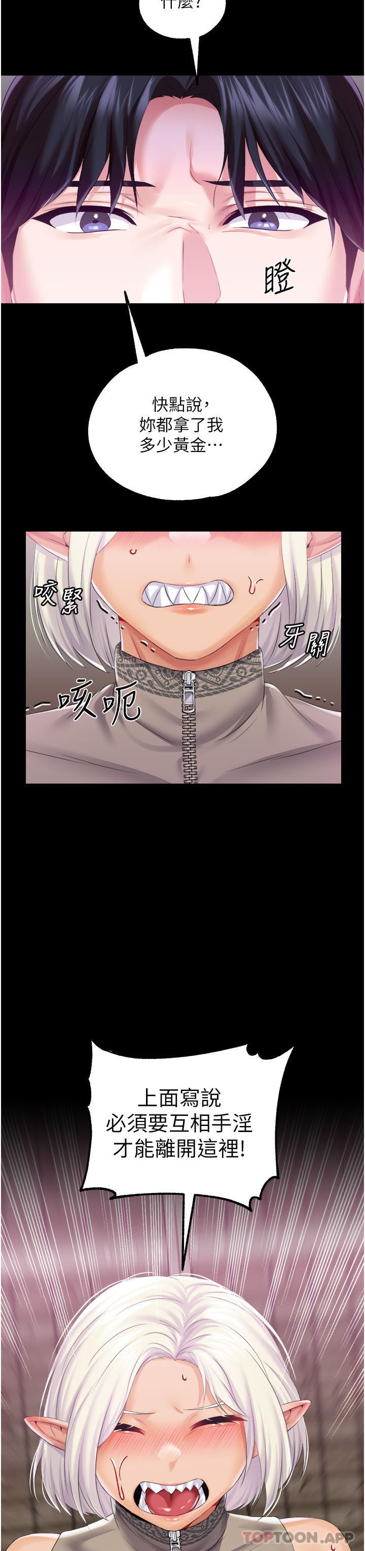 《調教宮廷惡女》漫画 第38話-手淫精靈登場