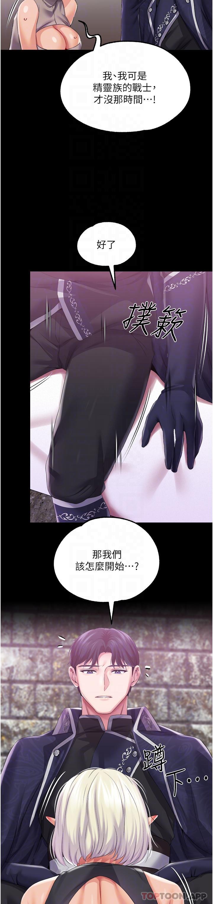《調教宮廷惡女》漫画 第39話-淫亂密室