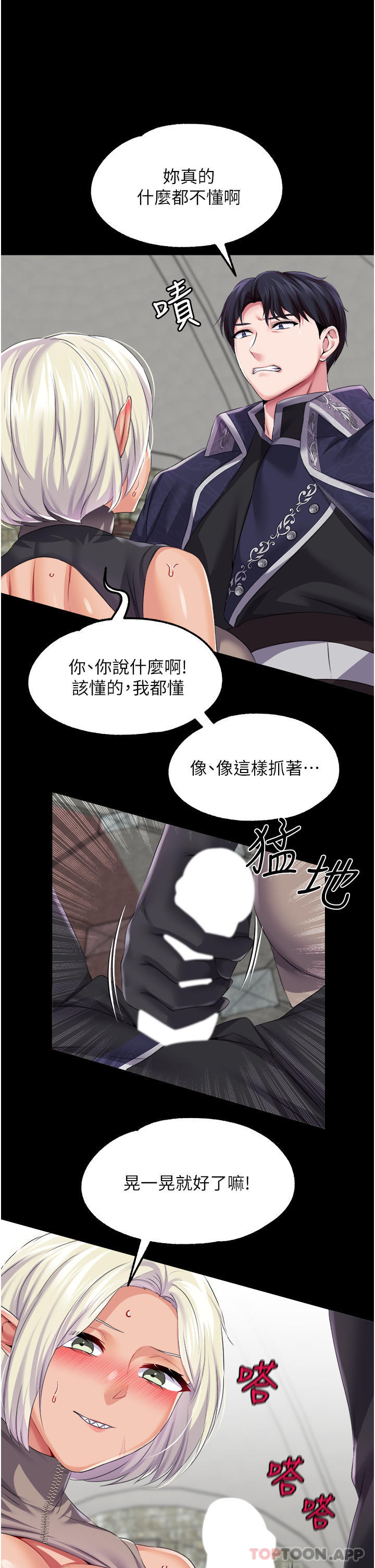 《調教宮廷惡女》漫画 第39話-淫亂密室