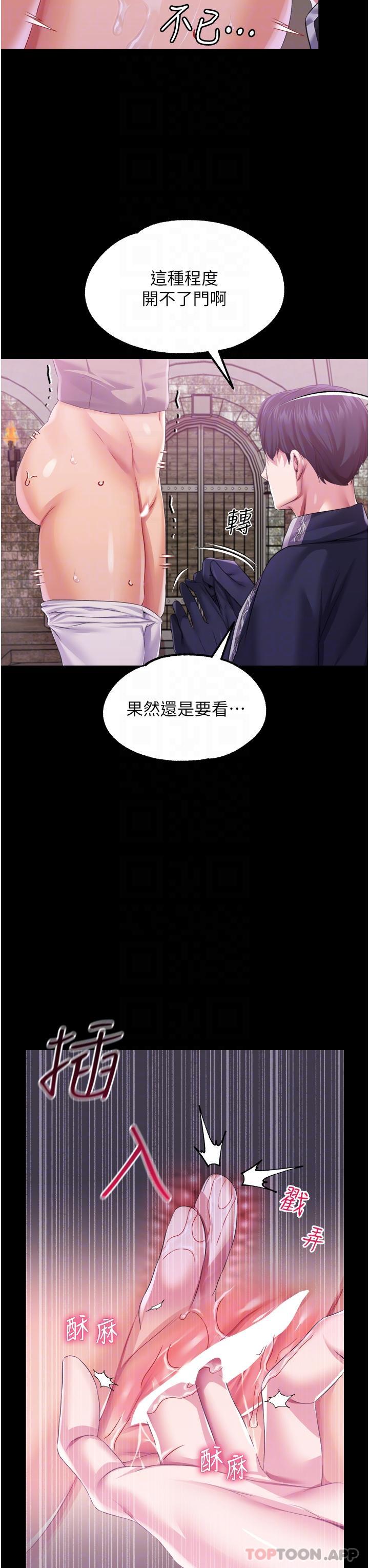 《調教宮廷惡女》漫画 第39話-淫亂密室
