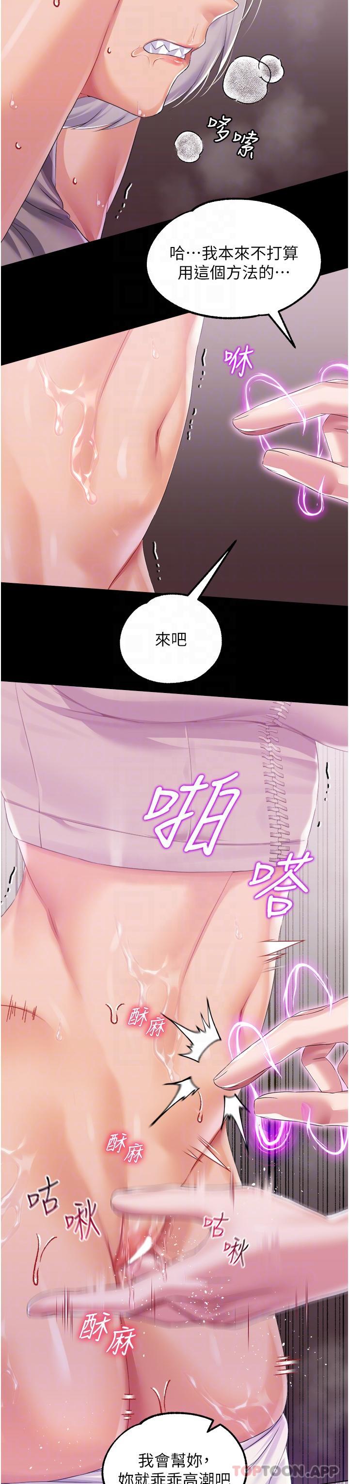 《調教宮廷惡女》漫画 第39話-淫亂密室