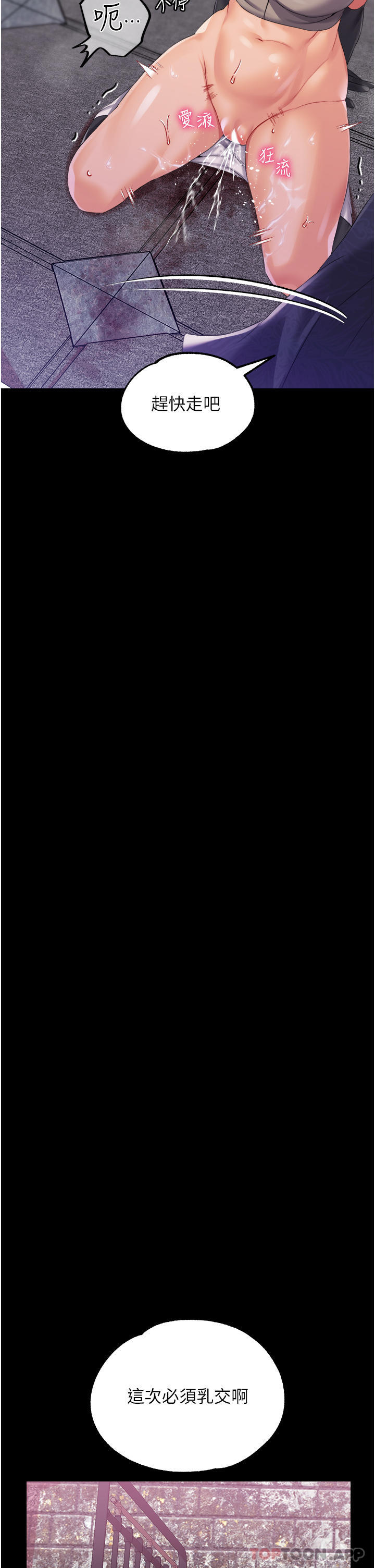《調教宮廷惡女》漫画 第39話-淫亂密室