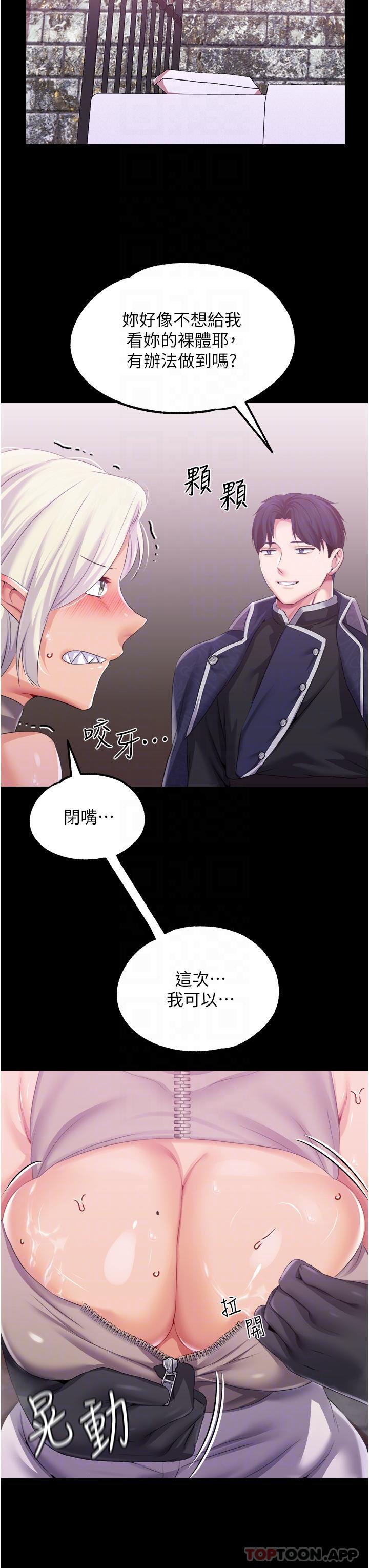 《調教宮廷惡女》漫画 第39話-淫亂密室