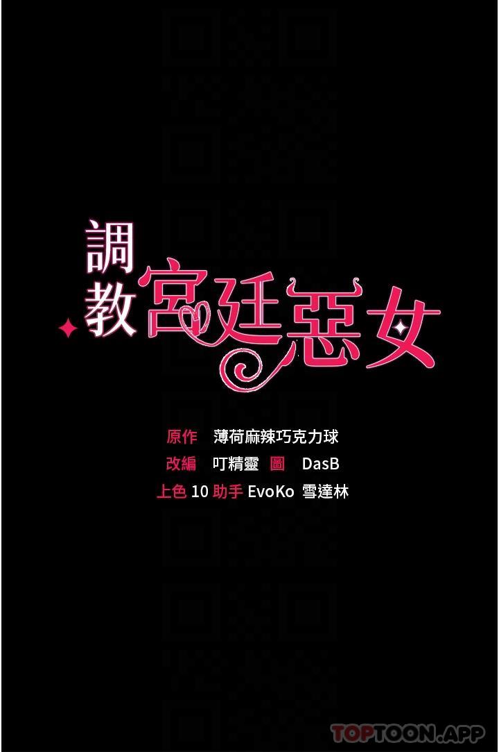 《調教宮廷惡女》漫画 第40話-飢渴萬分的淫蕩小穴