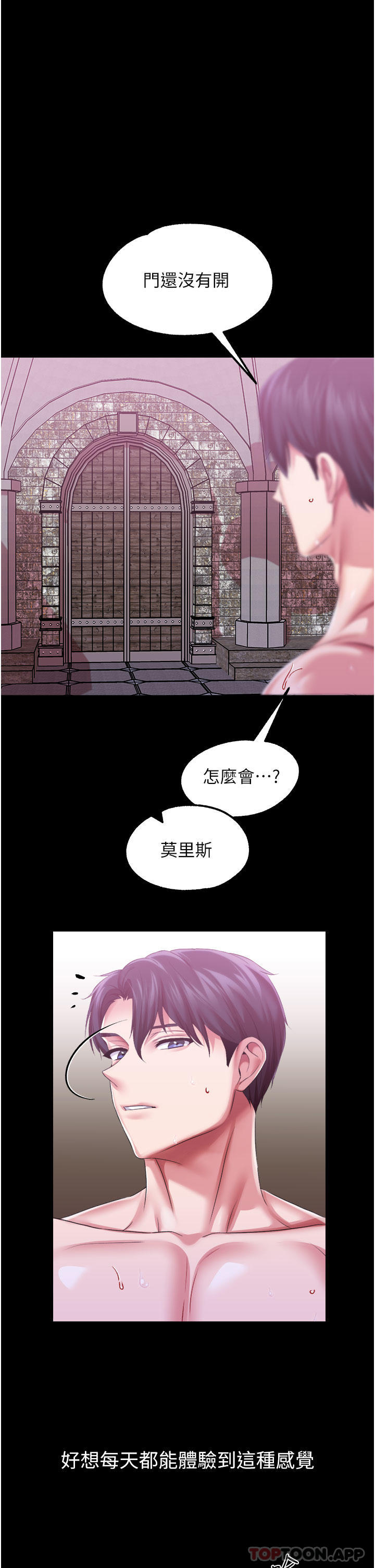《調教宮廷惡女》漫画 第41話-我專屬的洩慾母狗