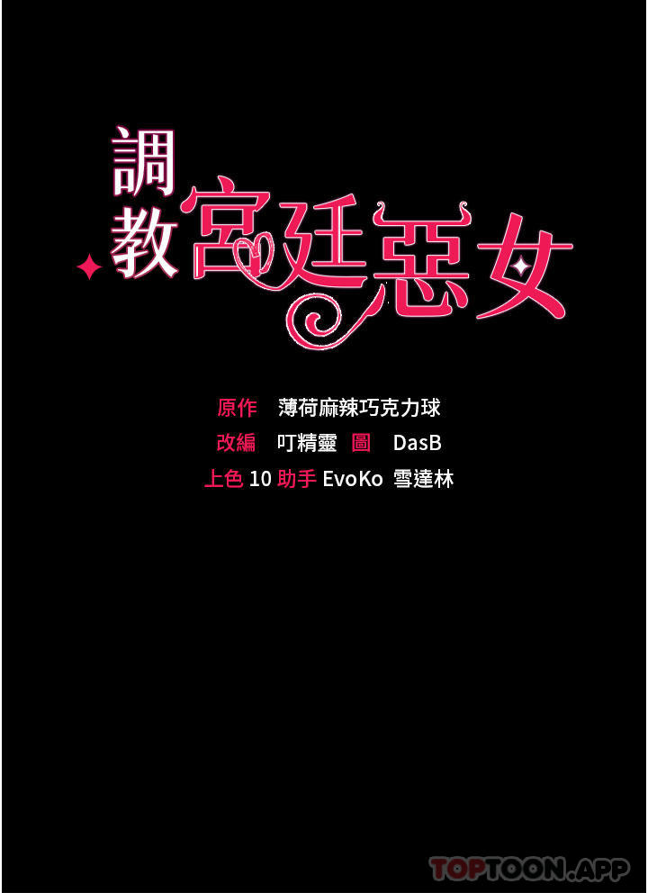 《調教宮廷惡女》漫画 第41話-我專屬的洩慾母狗