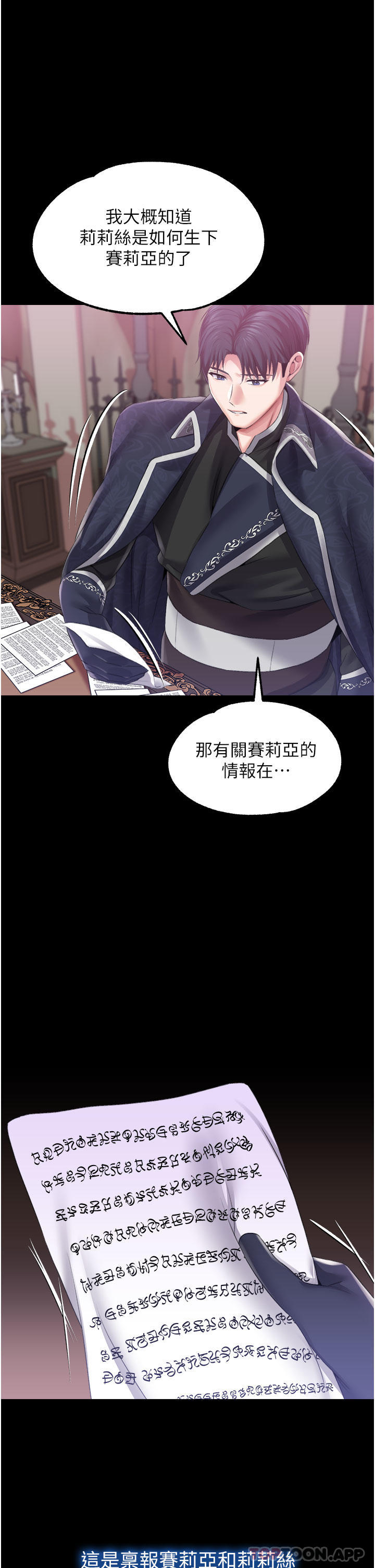 《調教宮廷惡女》漫画 第41話-我專屬的洩慾母狗