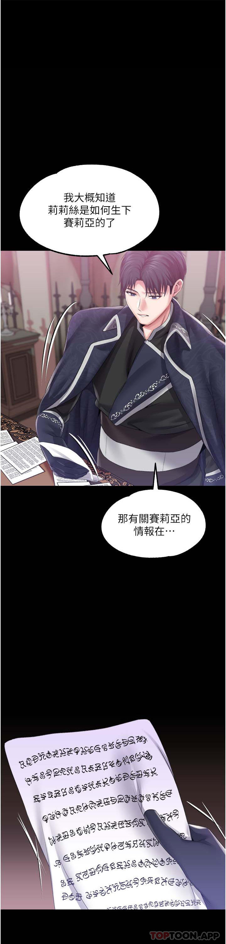 《調教宮廷惡女》漫画 第42話-主人，我的身體好燙…