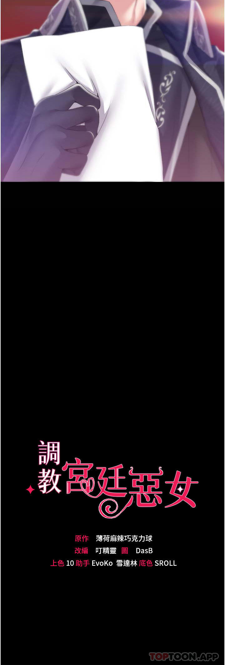 《調教宮廷惡女》漫画 第42話-主人，我的身體好燙…