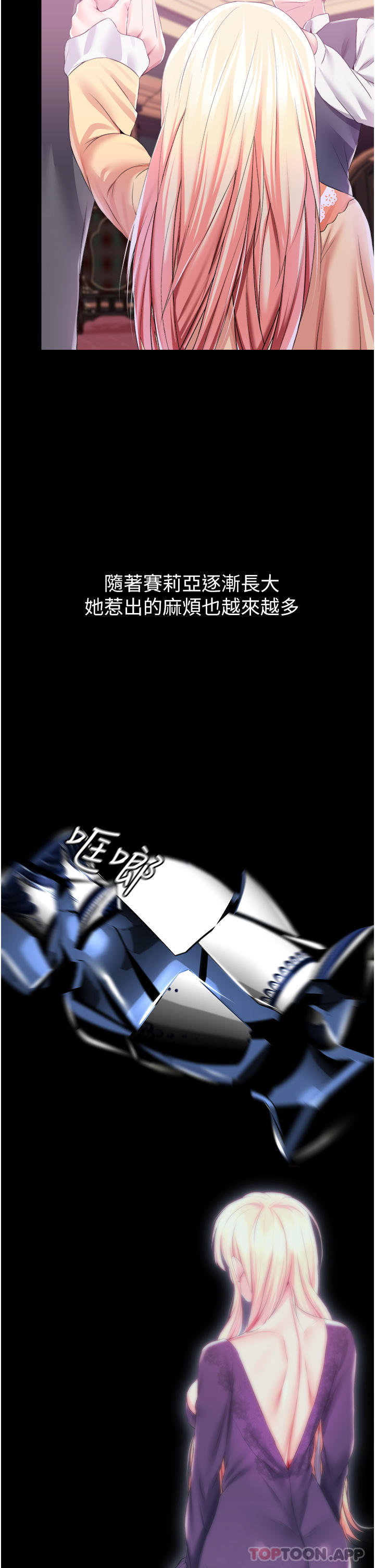 《調教宮廷惡女》漫画 第42話-主人，我的身體好燙…