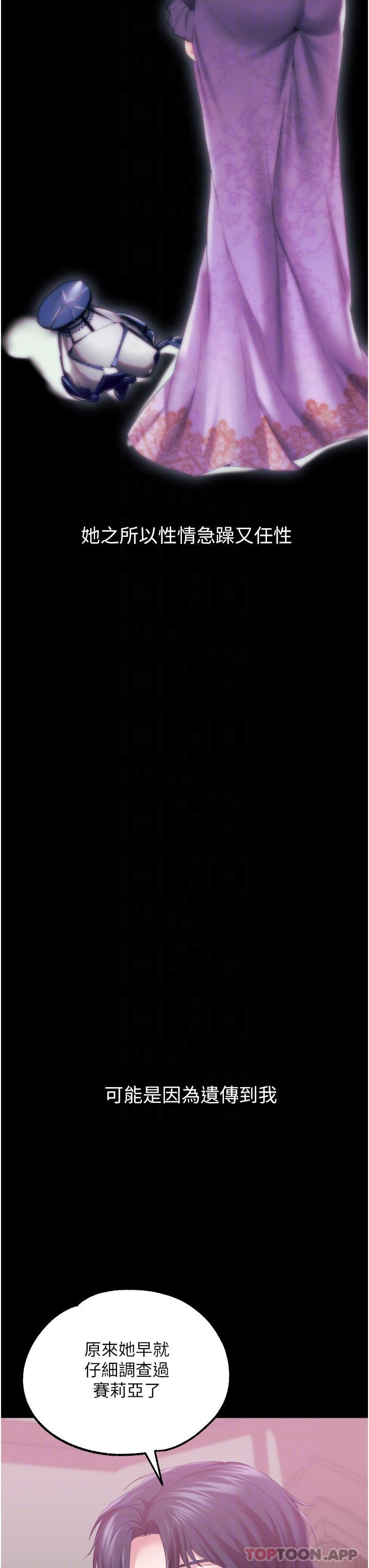 《調教宮廷惡女》漫画 第42話-主人，我的身體好燙…