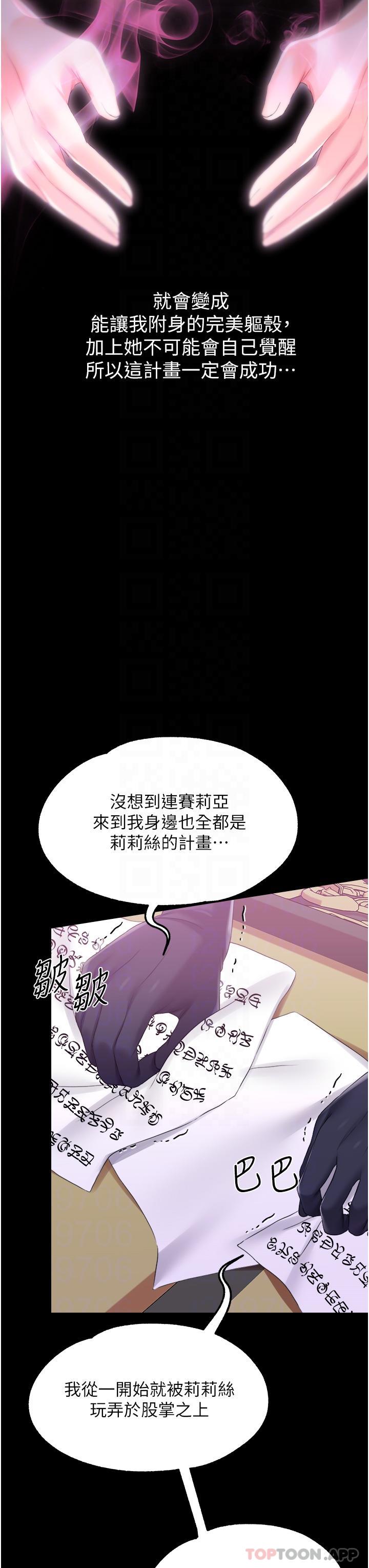 《調教宮廷惡女》漫画 第42話-主人，我的身體好燙…
