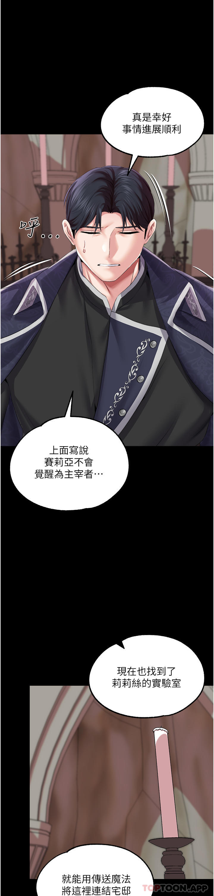 《調教宮廷惡女》漫画 第42話-主人，我的身體好燙…