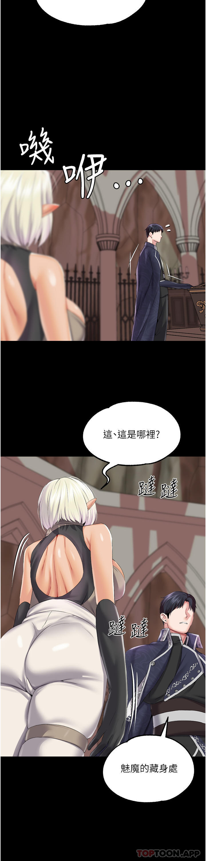 《調教宮廷惡女》漫画 第42話-主人，我的身體好燙…