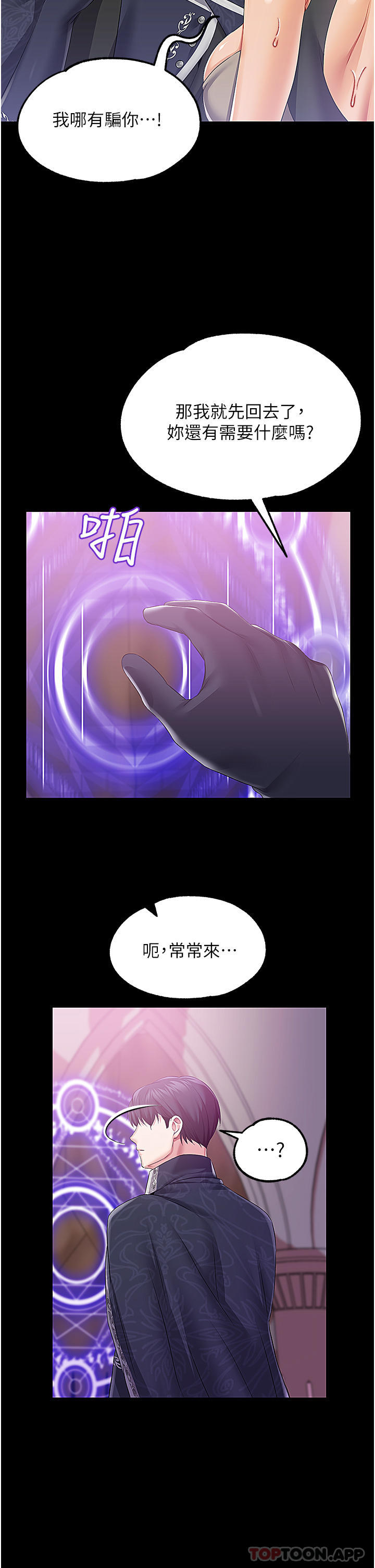 《調教宮廷惡女》漫画 第42話-主人，我的身體好燙…
