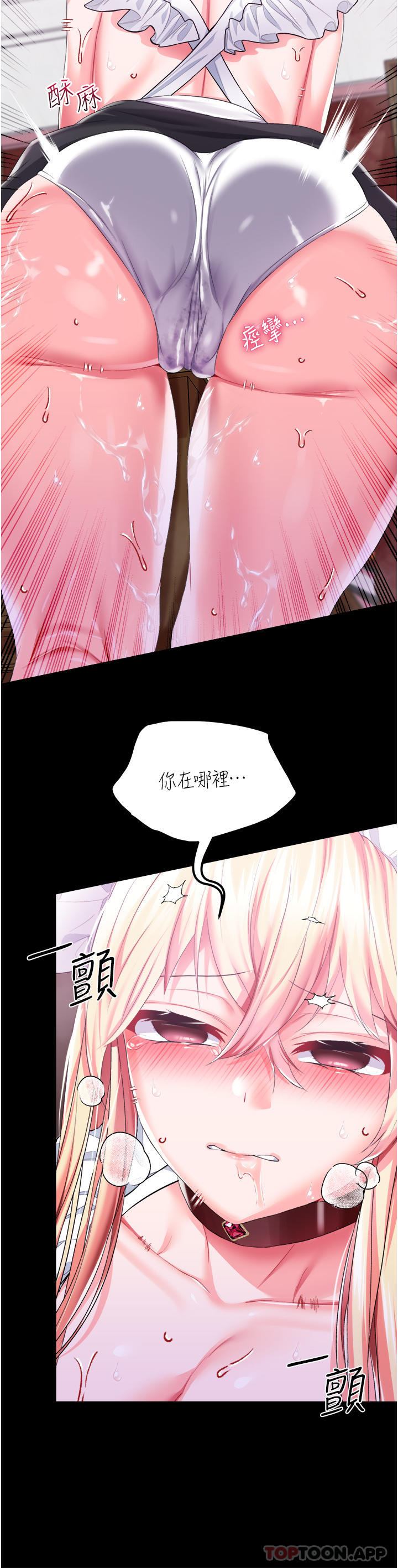 《調教宮廷惡女》漫画 第42話-主人，我的身體好燙…