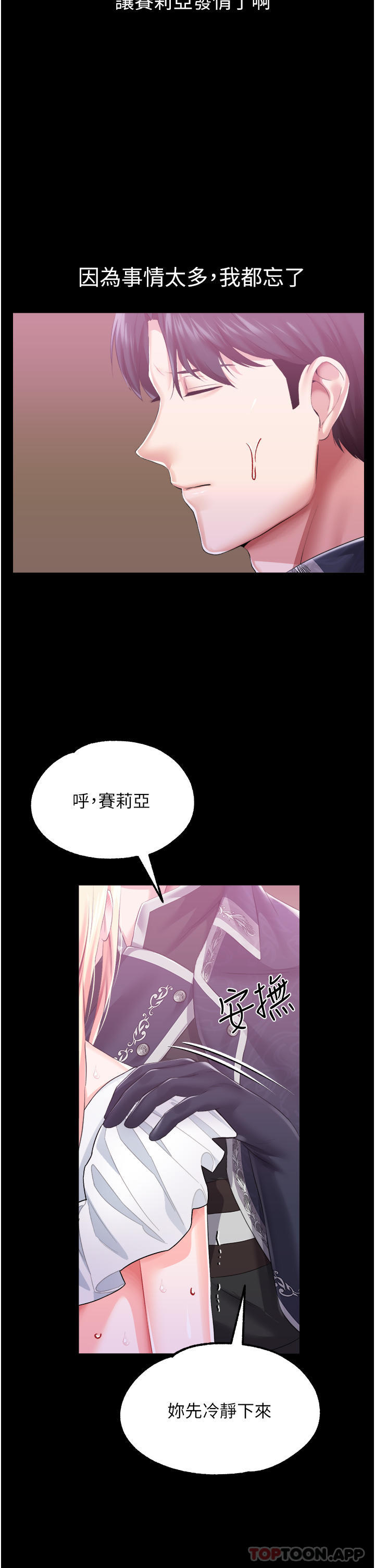《調教宮廷惡女》漫画 第42話-主人，我的身體好燙…