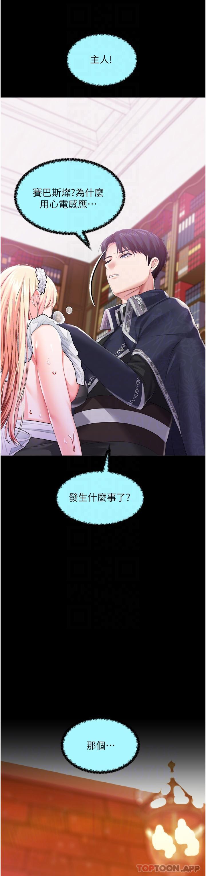 《調教宮廷惡女》漫画 第42話-主人，我的身體好燙…