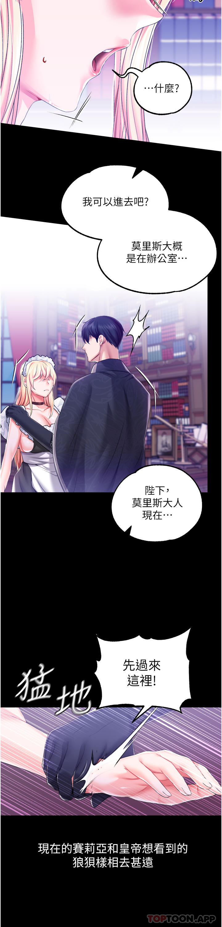 《調教宮廷惡女》漫画 第42話-主人，我的身體好燙…