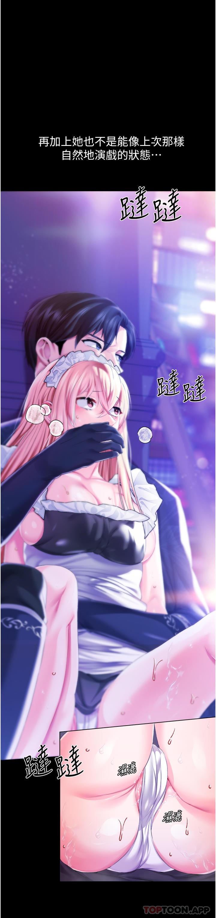 《調教宮廷惡女》漫画 第42話-主人，我的身體好燙…