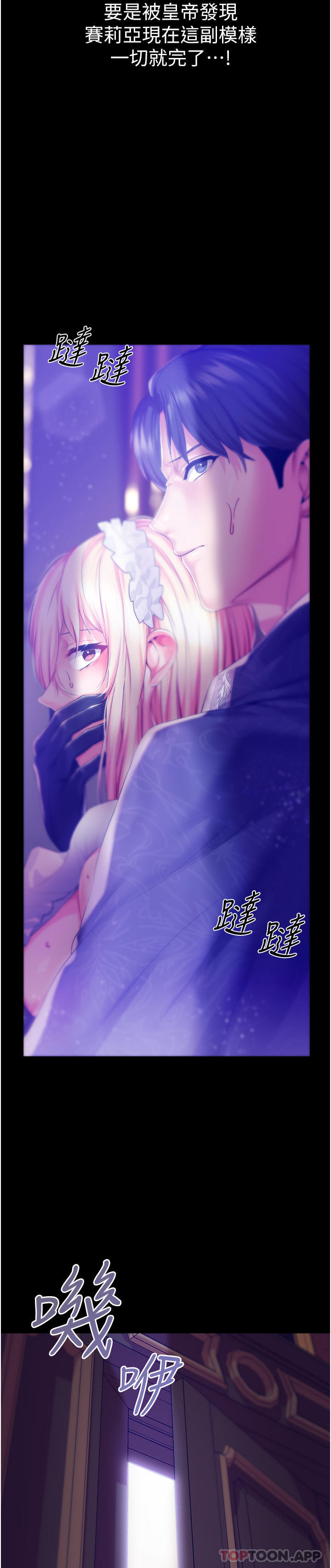 《調教宮廷惡女》漫画 第42話-主人，我的身體好燙…