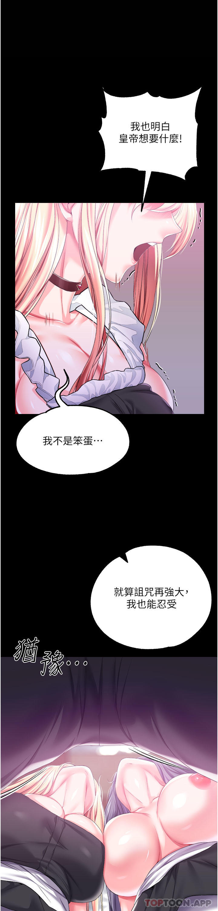 《調教宮廷惡女》漫画 第44話-深入子宮的絕妙快感