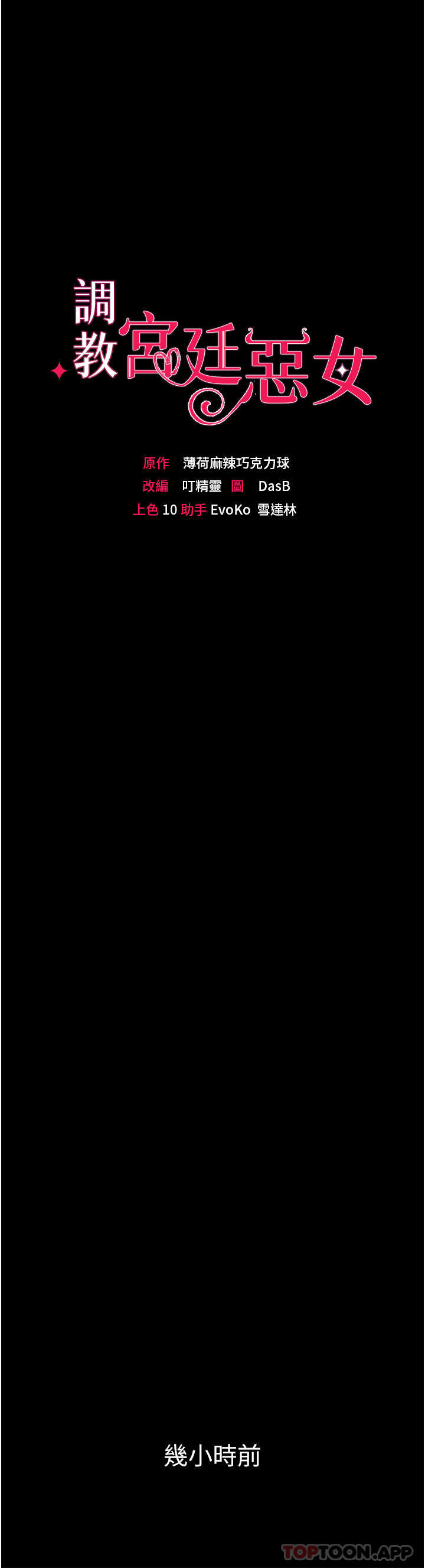 《調教宮廷惡女》漫画 第44話-深入子宮的絕妙快感