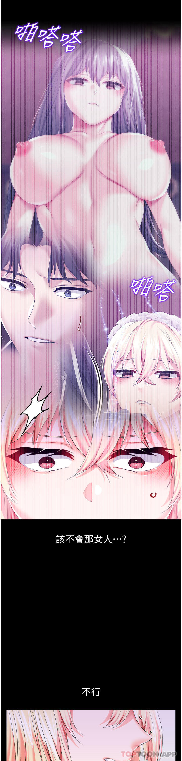 《調教宮廷惡女》漫画 第44話-深入子宮的絕妙快感