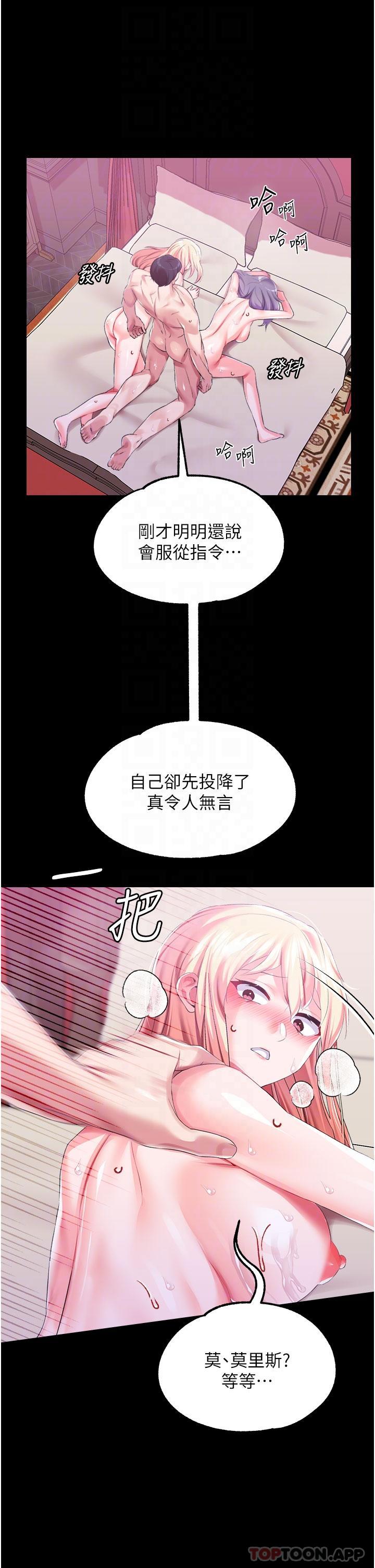 《調教宮廷惡女》漫画 第44話-深入子宮的絕妙快感