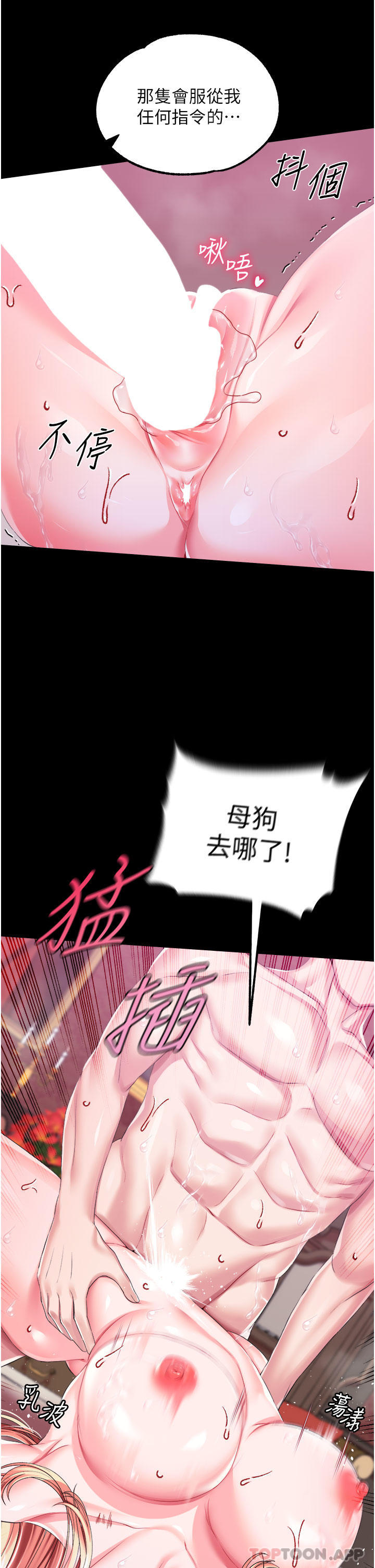 《調教宮廷惡女》漫画 第44話-深入子宮的絕妙快感