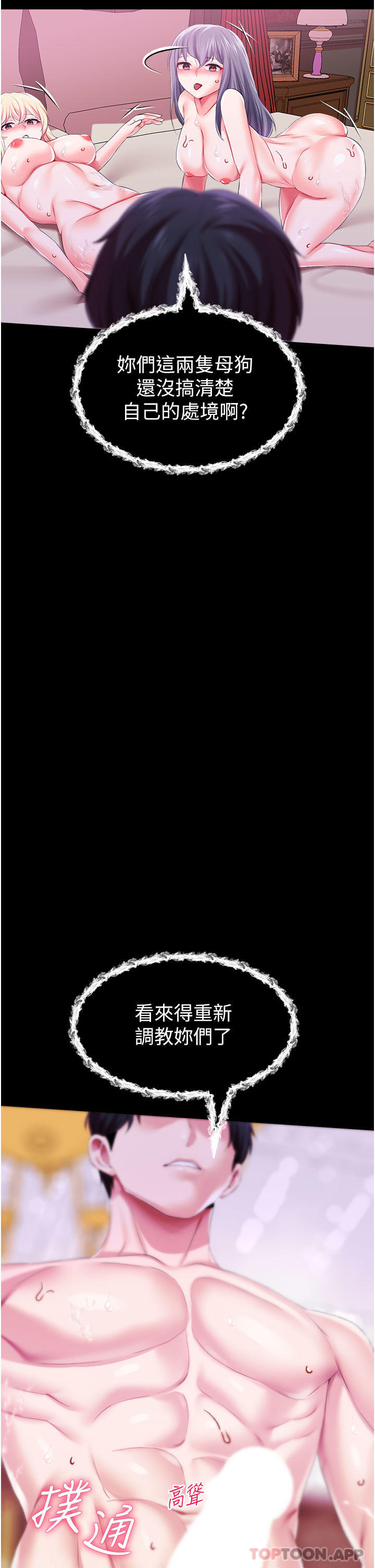 《調教宮廷惡女》漫画 第44話-深入子宮的絕妙快感