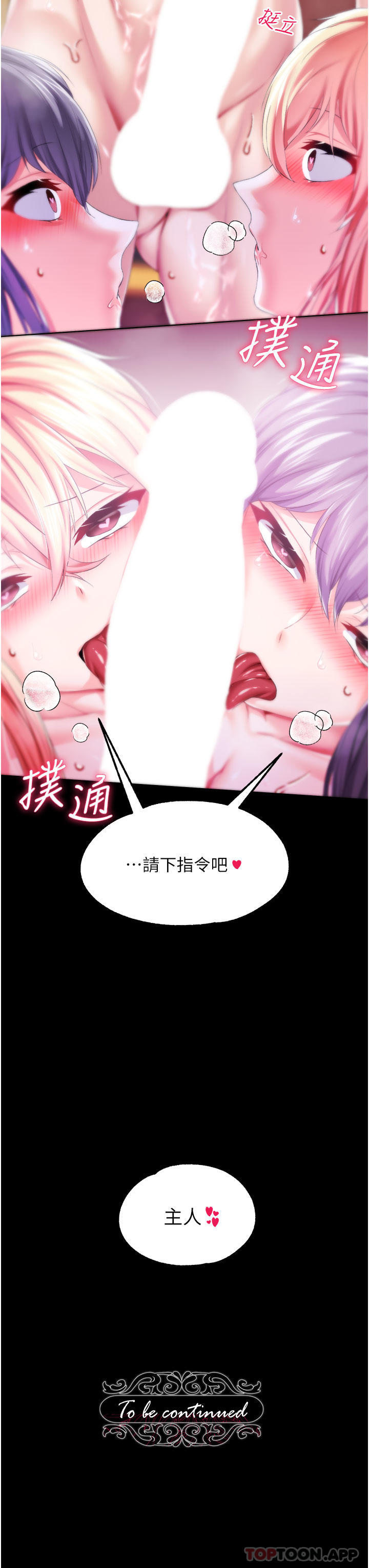 《調教宮廷惡女》漫画 第44話-深入子宮的絕妙快感